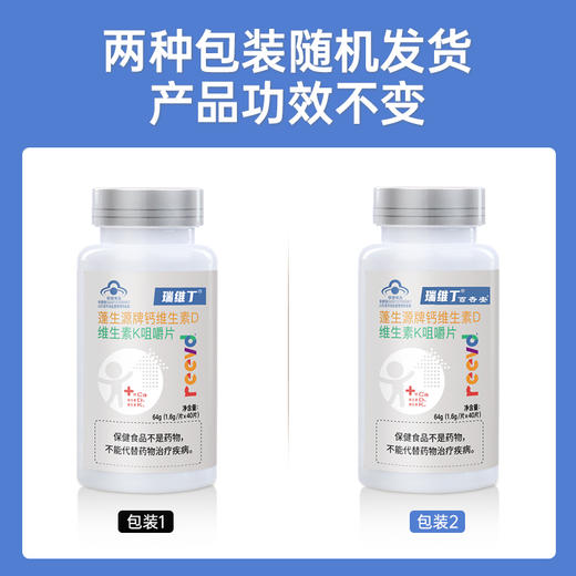 【瑞维丁钙片】百杏安钙片碳酸钙维生素DK 咀嚼片钙d同补强健骨骼 商品图1