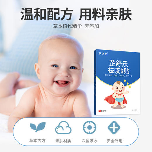 芷舒乐去咳贴【5盒装】妙渊堂止舒乐 妙渊堂芝舒书乐去咳贴感冒平 商品图2