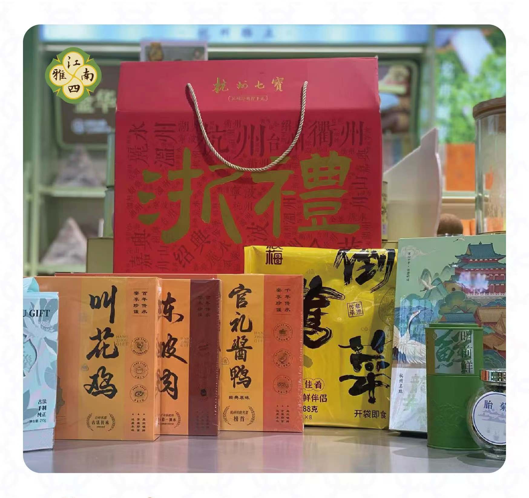 杭城心意  新春大礼包