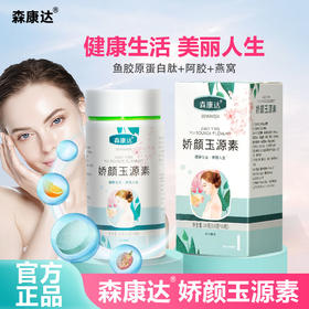 森康达娇颜 娇颜玉源素【买三送二】周期装 娇颜玉源素