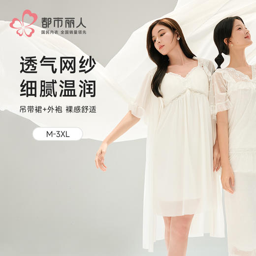 都市丽人女士特殊面料两件袍薄针织网纱好睡好眠两件套LHH4A4 商品图0