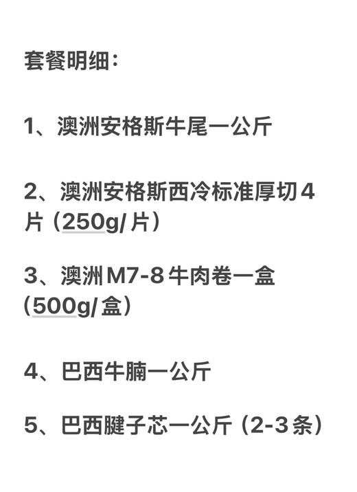 2025年牛肉礼盒套餐 商品图1