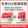 26版冬青《背诵导图》开售！全年都在用的背诵资料，够精简够好背！购买后➕qq 群：954986685 商品缩略图0