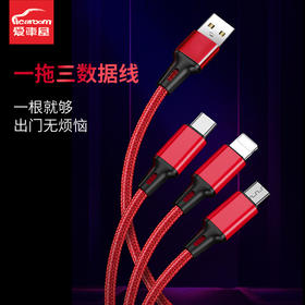 爱车屋 一拖三数据线