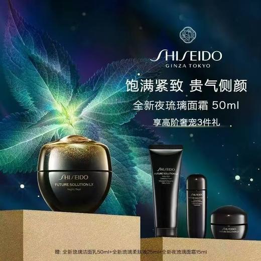 资生堂全新夜琉璃面霜50毫升 商品图0