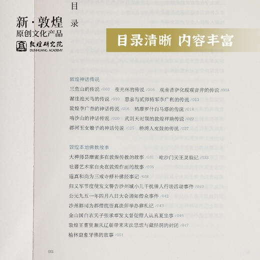 【敦煌壁画故事＋好运莲莲艾草锤套装】中华历史文化艺术 正版敦煌壁画知识历史书籍 商品图2