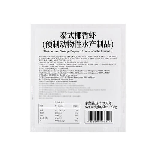 MM 山姆 泰国进口 泰式椰香虾 908g 商品图5