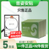 普姿安贴【5盒装】谱姿安贴 浦资安贴鹊美龄普姿安贴埔滋梓桉按贴 商品缩略图0