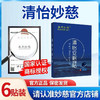 清怡妙慈 妙慈清怡贴 清怡安神贴清仪安神贴秒清益轻益青意义易艺 商品缩略图0