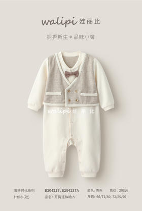 B204237春款娃丽比奢格时代开胸连体哈衣（66、73、80、90尺码可选）