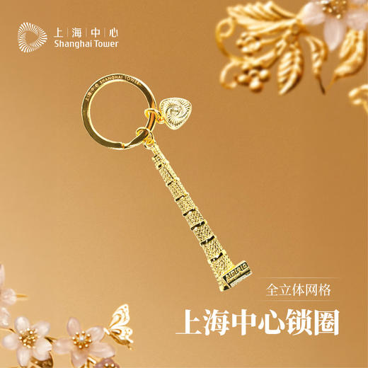 【632推荐】 上海中心锁圈 商品图1