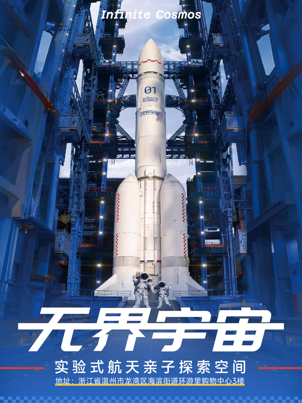 （仅现场）【老客专享】无界宇宙·实验式航天亲子探索空间