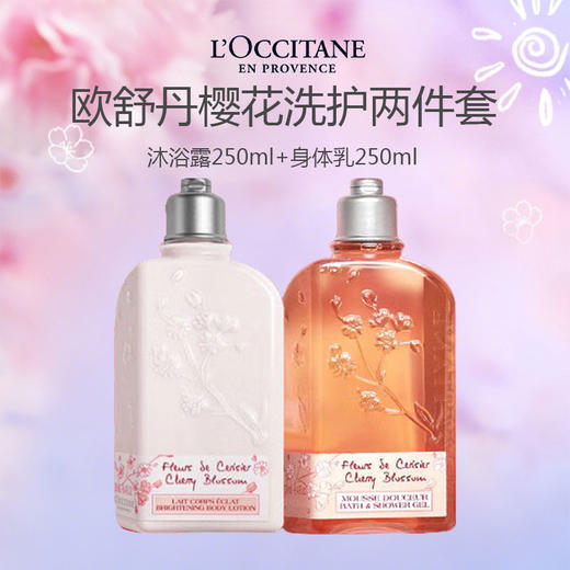 【赠礼盒】L'occitane/欧舒丹樱花洗护两件套（沐浴露250ml+身体乳250ml） 商品图3