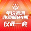 五粮液年份老酒收藏版24瓶仅此一套 商品缩略图0