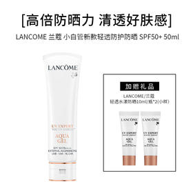 【618】LANCOME兰蔻 轻透水漾防晒清爽隔离50ml/瓶+LANCOME兰蔻 轻透水漾防晒清爽隔离10ml/瓶*2（小样）【保质期：26年8月】