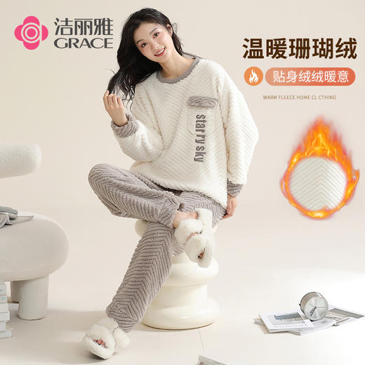 【冬季迎新】洁丽雅冬季睡衣女温暖珊瑚绒舒适亲肤加绒加厚套装女 商品图0