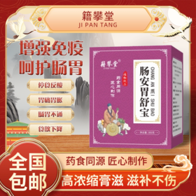 肠安胃舒宝 肠安胃舒膏吃点就胀反酸消化异常口腔异味食欲不佳