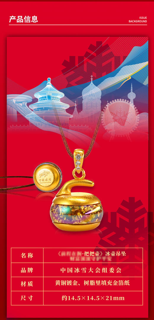 前程在握 把把壶 冰壶项链-金箔版 商品图4