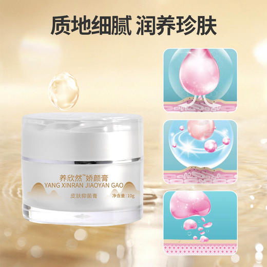 养欣然姣颜3盒装 养心然娇颜膏 目古堂漾俽燃骄艳姣矫燕高较颜膏 商品图3
