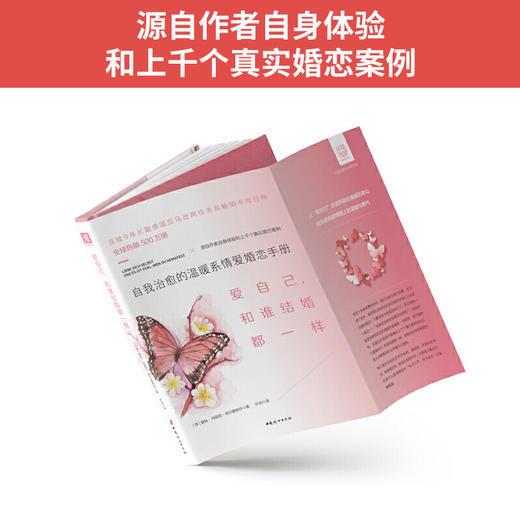 爱自己，和谁结婚都一样（新版）：自我治愈的温暖系情爱婚恋手册 商品图1