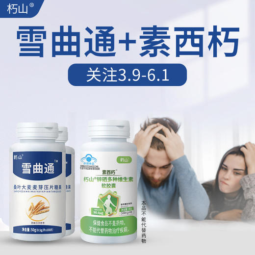 雪曲通和素西朽硒巧降官方旗舰店血雪压片糖果非胶囊痛 商品图0