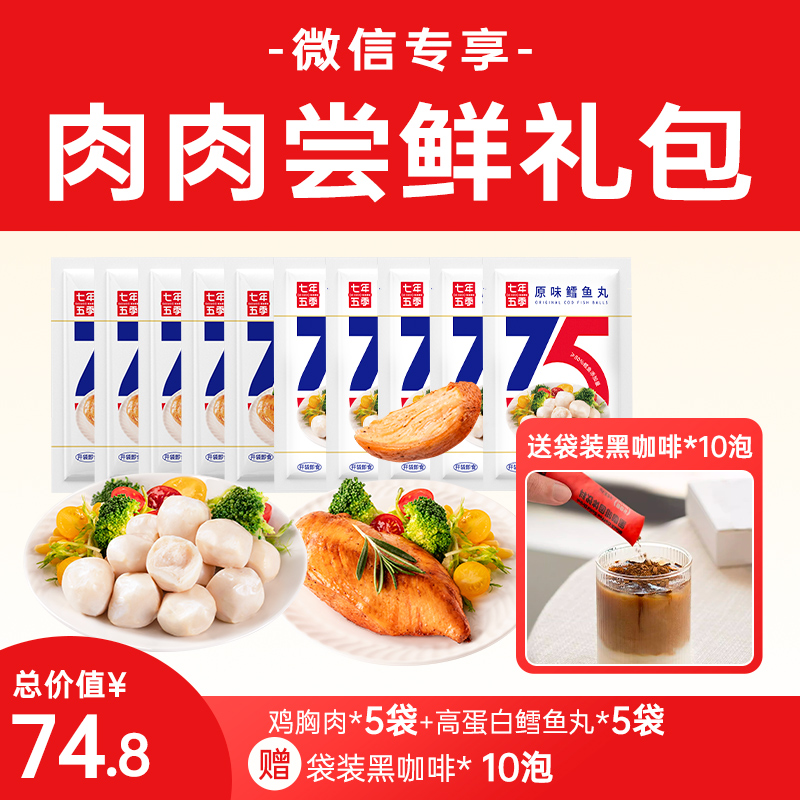 【秒杀，到手11件】七年五季肉肉尝鲜礼包  开袋即食 高蛋白（日期新鲜）