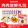 【秒杀，到手11件】七年五季肉肉尝鲜礼包  开袋即食 高蛋白（日期新鲜） 商品缩略图0