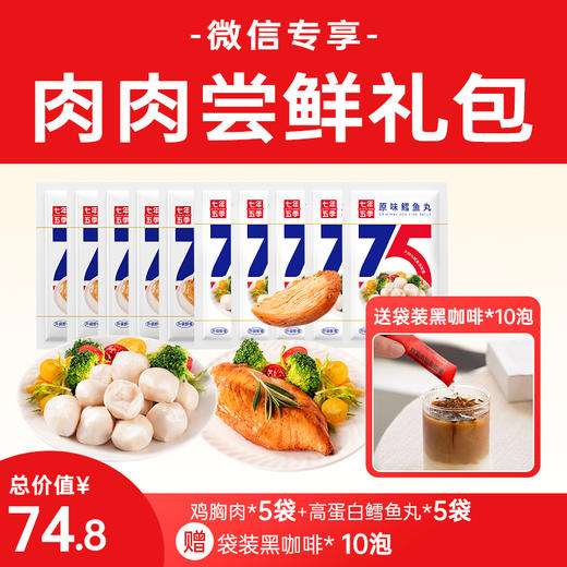【秒杀，到手11件】七年五季肉肉尝鲜礼包  开袋即食 高蛋白（日期新鲜） 商品图0