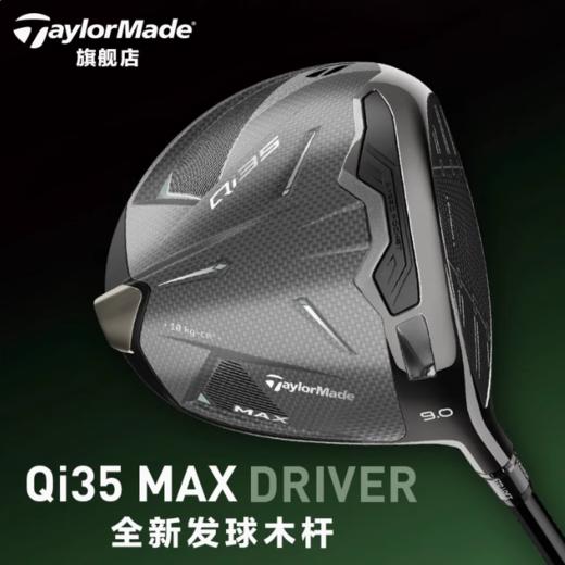 25年新款TaylorMade泰勒梅QI35发球木一号木高尔夫球杆 商品图4