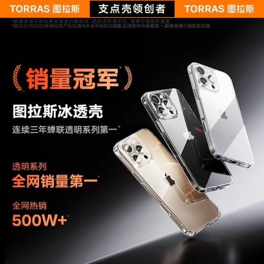 图拉斯-晶透系列手机保护壳-苹果(透明) 商品图1