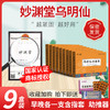 乌明膏【9盒装】 妙渊乌明 乌明仙黎膏乌明仙痔黎膏妙渊堂乌明膏 商品缩略图0