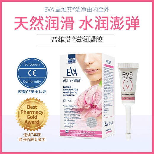 EVA滋润凝胶 商品图0