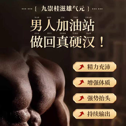 九崇桂滋雄气元益精男性助渤肾补滋养匠心熬制膏滋 商品图2