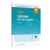 【预售】2025口腔正畸学同步习题与全真模拟 宋锦璘 主编  9787117374705 商品缩略图0