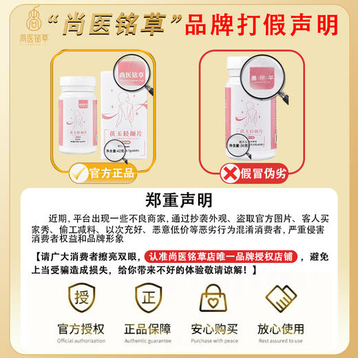 铭草茯玉片 茯玉轻颜片 认准【尚医铭草】旗舰店（昌Ji平是假冒） 商品图1