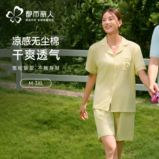 都市丽人女士无尘棉短袖套装薄凉感无尘棉亲情蜜语短袖类LHH0A7 商品图0