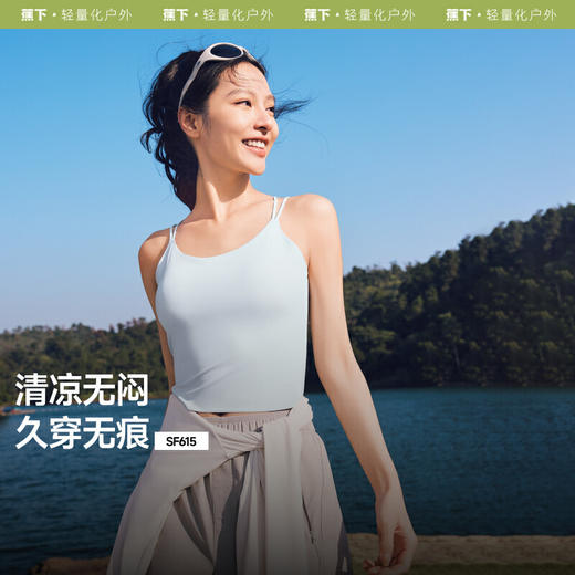 【云粉节】【2件8.5折】6楼蕉下brain轻薄无痕吊带背心SF61525吊牌价129 商品图0
