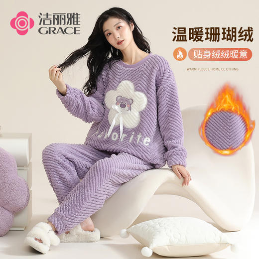 【冬季迎新】洁丽雅正品珊瑚绒圆领睡衣舒适亲肤保暖长袖长裤套装 商品图0