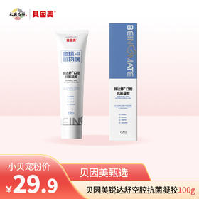 【59元任选6件】贝因美锐达舒空腔抗菌凝胶100g
