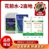 花前水-爆根组合+优深高氮-一套两亩地 商品缩略图0