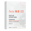 法国雅漾Avène专研保湿修护面膜25ml*5片舒缓泛红修复屏障敏肌控油 商品缩略图2