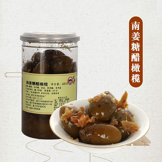 潮汕南姜糖醋橄榄 | 精选潮汕本土橄榄 南姜与糖醋的黄金配比 三腌三晒古法工艺 肉质丰满 果汁浓郁 配料干净 商品图2