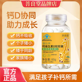 菩良堂液体钙菩良堂液钙青少年儿童补钙维生素D菩良堂钙普良堂钙