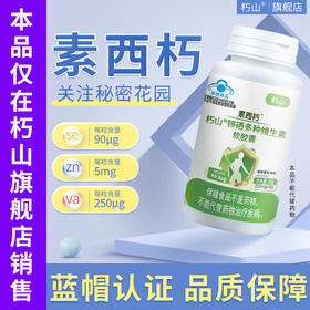 素西朽 补硒栖酉巧杇索兮富泰西医朽胶囊非药科 非水果官方旗舰店