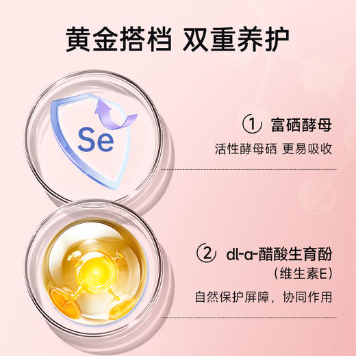 古正和硒片三舒平玉仰堂YYT硒片正品硒维生素E胶囊科学配比 商品图3