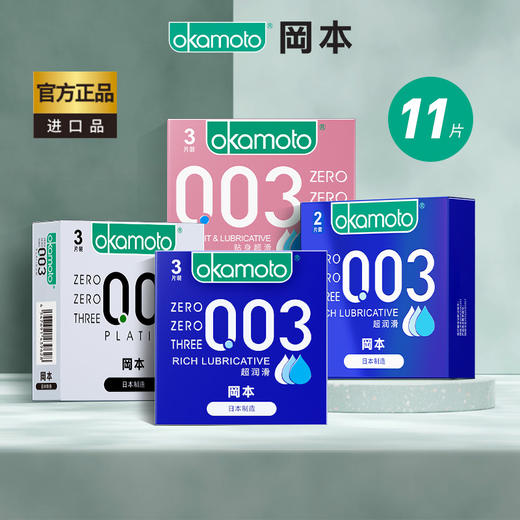 Okamoto冈本003超薄男用润滑安全套套夫妻情趣用品tt天然橡胶胶乳避孕套 商品图0