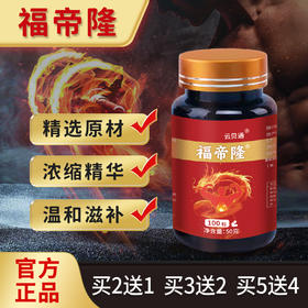 福帝隆 苏茗草堂 男性滋补官方正品独家授权买二送一推荐装更划算