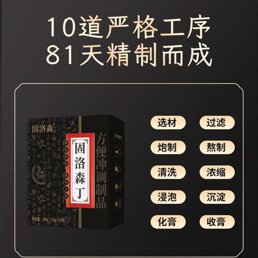 【固洛森丁】男士传统滋补膏滋 精选好配方 男人的好搭档 易吸收 商品图3