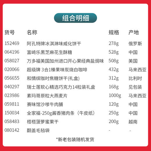 【年货节立享8折】恭贺新禧福星高照-翻盖毛毡袋-499款 线上专享蛇年大礼包080142 *152469*064196*058027 商品图1