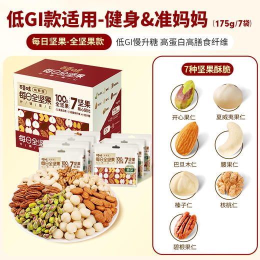 每日坚果175g（7日装）低GI认证 商品图5